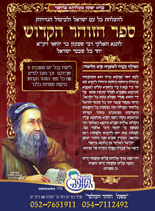     "  " " "   "   "     "  "  "   -    24/8 -    99093 -   "MIFAL HAZOHAR HOILUMI" - C\O CHEVREH MAZAKEI HARABIM HOILUMI Under The Supervision Of Rabbi Sholom Yehuda Gross The Head Of The Rabbinical Court Of Holmin Cong. Of Holmin - Nachal Lachish 24/8 - Ramat Beth Shemesh 99093, Israel Tel: 011-972527651911 - Fax: 011-9722-995-1300 E-mail: hazohar.com@gmail.com         -       -   -   , "  ,  ,  , " ,   ,   ,   ,   ,   -  -   " " ' 1966 " -     )                                                                                          '                                        "      "  "  "  "  "  "                                                   KIBERY LIBRARY      MAGAR MAGEA MEGAR                          Bank of books          Hebrew books Yiddish books English books        Hebrew Catalog                                  Holmin books              Torah Books International Pages       502  502   502 PAGES 502 gimatria BASA"R vaad hakashrus vaadhakashrus vaad hakashrut vaadhakashrut nikkur nikur SHCHITA amalek    arab areb        vaad harabanim mashiach moshiach geulah gen eden     olem haba safar torah books kotel 613 kotel613 JERUSALEM613 JERUSALEM 613       hatzolah chevra hatzolah holminer rebbe                                                                                                 :               :                                 :                                    :                       :     :  "             :                    :                     :     :           :                         MAZAKEI HARABIM       NEWS                                                       " "            LETTERS TO THE EDITORS BOOKS & EDITORS ALL BOOKS ERETZ ISRAEL TESHUVAH CHOK LEYISROEL ZOHAR HA KADDOSH KASHRUT HALACHA SHECHITA SHULCHAN ARUCH NIKKUR MIKVAH LIST ENGLISH BOOKS ERUV SPANISH BOOKS REDEMPTION GEULA FRENCH PORTUGUES EREV RAV MUSSAR TZEDDAKA DIN TORAH TZITZIT SHUL TANACH STUDY SHABBAT MESIRAH MILAH FALSE MASHIACHS 613 MITZVOT TEFILLIN MEZUZOT TZNIUT PASSOVER BUGS THE WAY OF TRUTH GUARDING THE BRIT EYES CONTACT US REBUKE MONEY SHIDDUCHIM REFORM ALL TAPES LUBAVITCH MY REBBE KNOWS EVERYTHING EAT KOSHER PARCHMENT KOSHER Vaad Hakashruth TREIF MEAT SHATNEZ VIRUS SCAN   israel613.com dzss.org Ha-zohar.info dafzoharyomi.com dailyzohar.com unityzohar.com ha-zohar.com ha-zohar.net ha-zohar.org klafkosher.com aaronteitelbaum.com allzohar.com eretzisrael613.info gan eden.info geulah.info hatzolah-1.info holmin613.com holmininternational613.com holmininternational613.info israel613.org jerusalem613.com jerusalem613.info kotel613.info mezakei-harabim.com mezakeiharabim.net mezakeiharabim.org mezakei-harabim.info mezakeiharabim.biz moshiach613.info MIKVAH613.INFO olam-haba.info sefer-torah-books.info vaadharabonim.com vaadharabonim.info zohar-1800.com zohar613.com zoharkabbalah.com zoharmashiach.com zoharshabbat.com zohar-wikipedia.com zohar-wikisource.com aryeberda.co.il zohar-israel.com armonitv.info hazohar.net MIFAL HAZOHAR On Youtube ashlagbaroch.orgZohar thezoharinenglish.com Rabbi Arye Berda On Youtube zohar-ahaim.com  613.   ". .   .  .   -  .      -  .  .  .  .  . . -1. . . .  613.  .  .  613.  613.  613.   613.  .  .  .  .  .  613.  613.  .   .  .  .  1800.  613.  .  .  .   .  .   ..IL  .   -.   . "  .  .    .